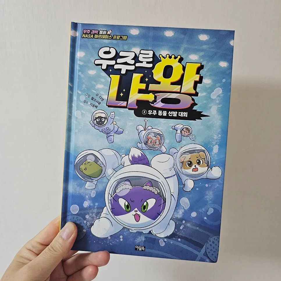 우주로 냐왕2: 우주 동물 선발 대회, 2026년 핵심 정보 총정리 2