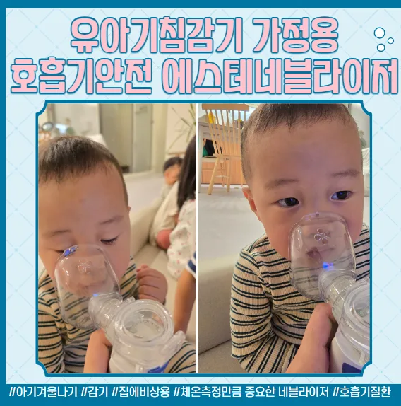 유아 기침감기 네블라이저 2026년 가정용/휴대용 추천 비교