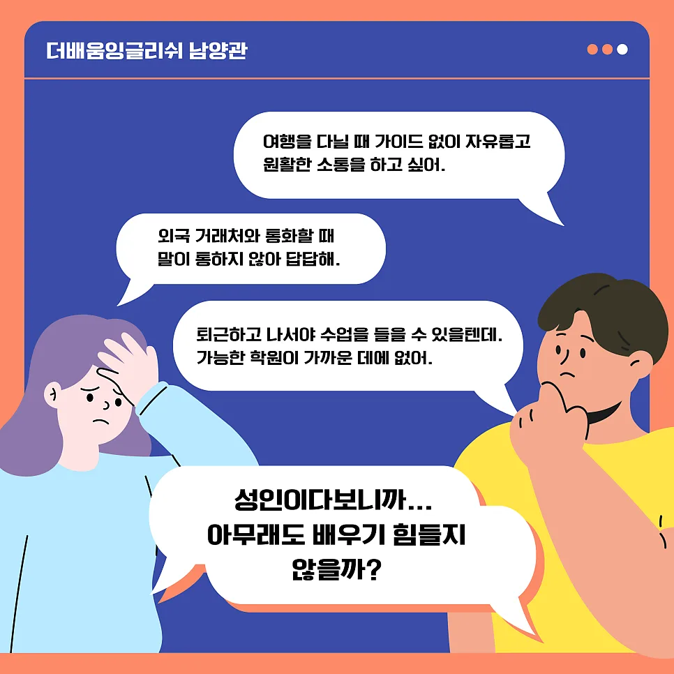 남양읍 성인 영어회화, 2026년 실력 향상 로드맵 공개 3