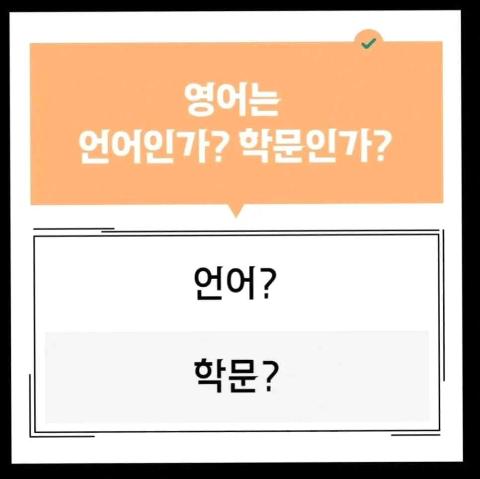 일대일 영어회화 2026: 실력 향상 5가지 필수 전략 — 어학·외국어 — jotaebin