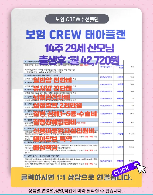 2026년 태아보험 필수 가입 시기 및 핵심 보장 완벽 정리 2