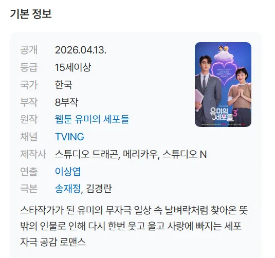 유미의 세포들 3 작업실 인테리어 2026: 신축 아파트 홈스타일링 핵심 — K-인테리어 — kamisama7