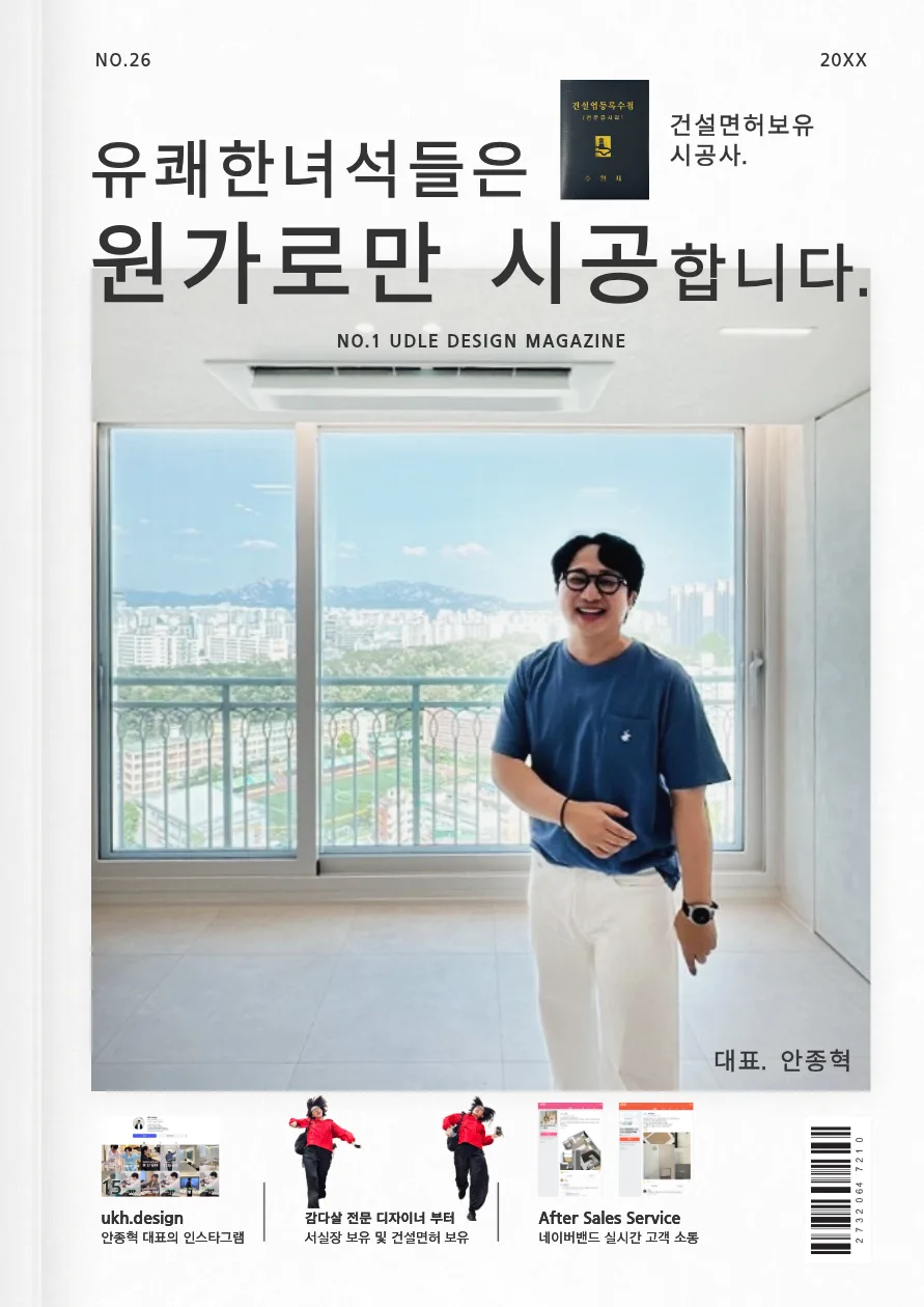 여의도 광장아파트 49평 인테리어, 턴키 리모델링 A to Z 2026