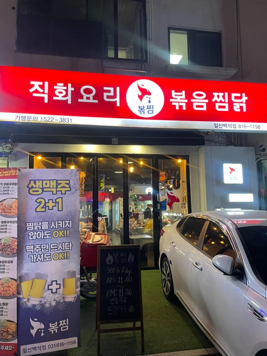 Best Korean Braised Chicken (Jjimdak) in Ilsan 2026 3