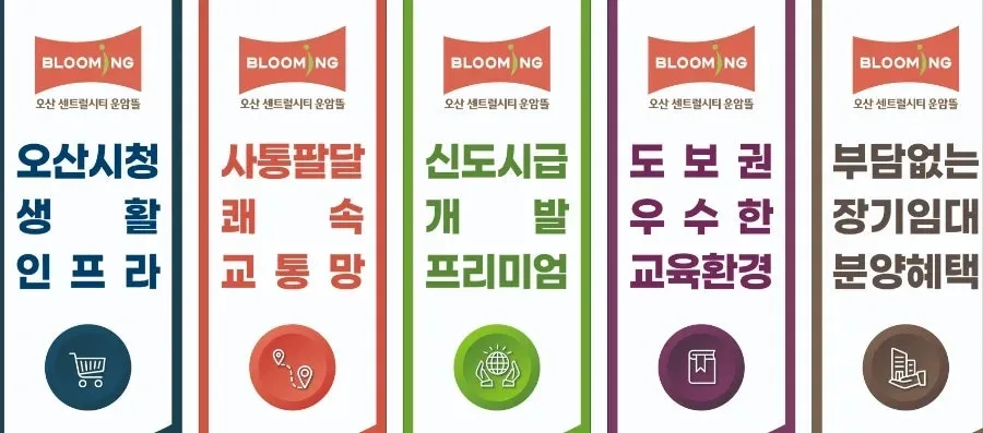 오산 원동10구역 센트럴시티 운암뜰, 10년 장기 거주 조건 2026년 총정리 3