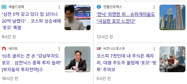 반도체 주식 FOMO 탈출법 2026: 하이닉스·삼성전자 투자 전략 2