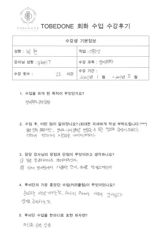 수원 영어회화 2026년 실력 향상 비법: 투비단 어학원 박현님 후기 2