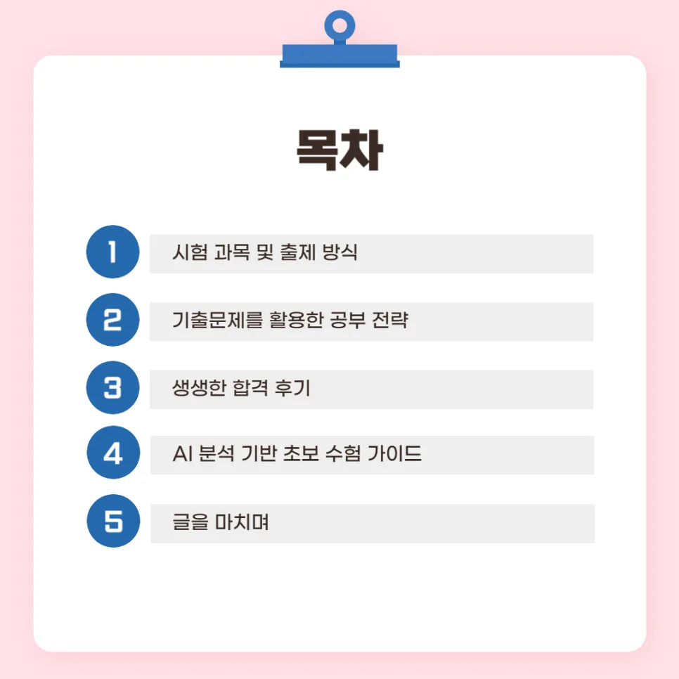 KBS한국어능력시험 합격 전략 2026: 기출 풀이와 AI 가이드 2