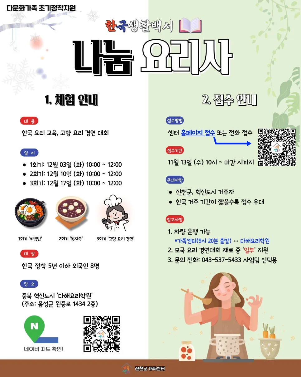 다문화가정 한국 문화 적응 돕는 요리 프로그램 2026 — 육아·결혼 — jcmfsc