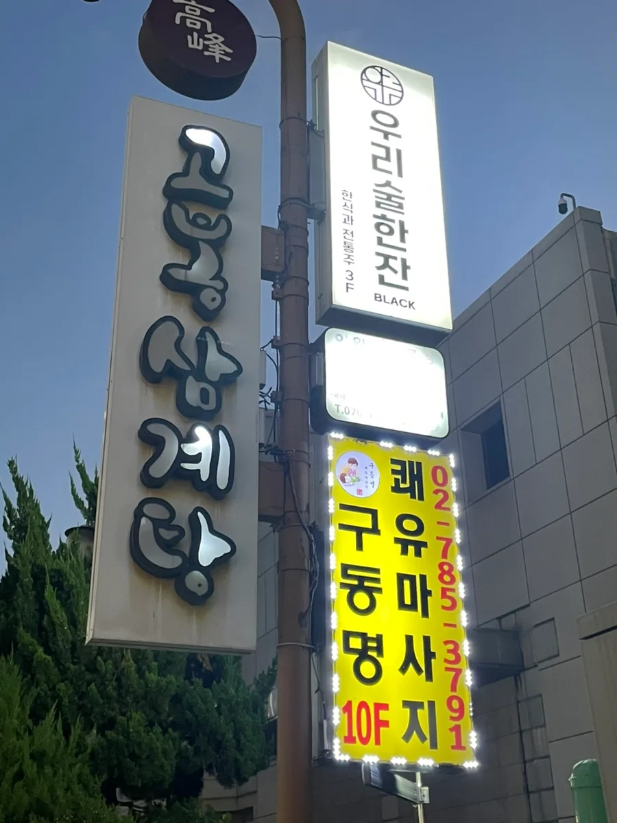 여의도 마사지 2026: 뭉친 근육 푸는 쾌유수기요법 효과 분석 3