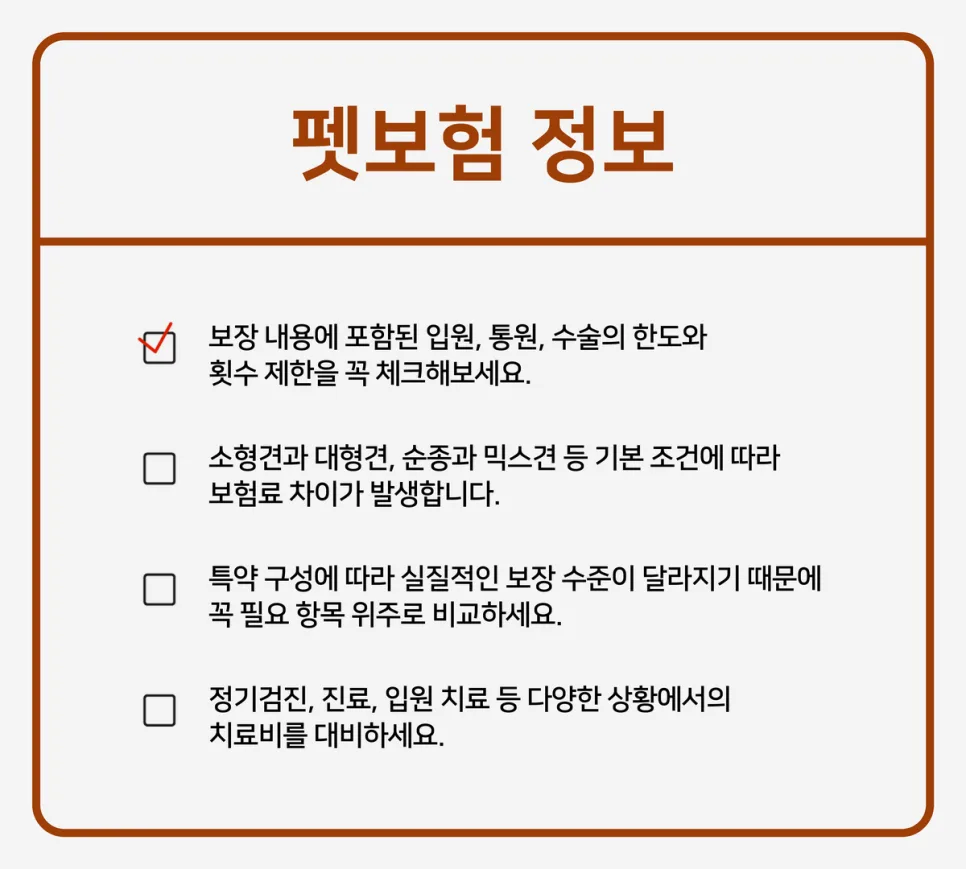 2026년 펫보험, 보장 범위와 비용 비교 및 가입 전략 총정리 2