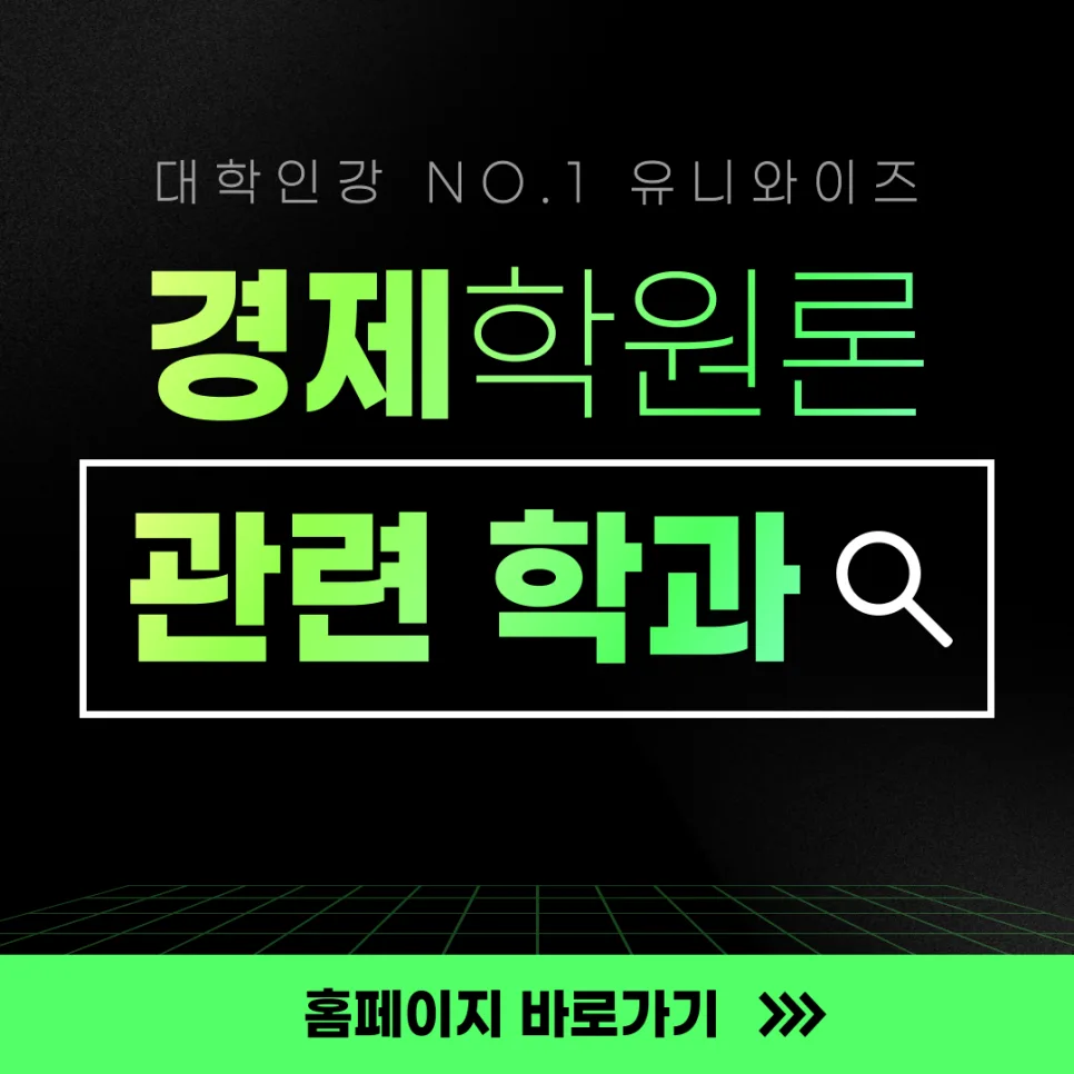 경제학원론 핵심 개념 2026: 유니와이즈 강의로 쉽게 정복하기 3