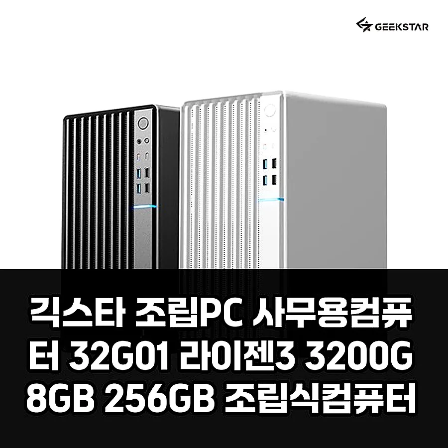 사무용 조립PC 추천 2026: 긱스타 vs 게이밍 PC 비교 분석 3