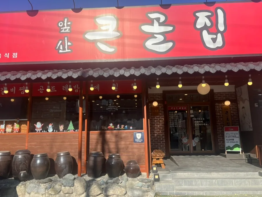 대구 등갈비찜 맛집 2026: 앞산큰골집 들기름국수까지 완벽 분석 — K-푸드·맛집 — storypeechup
