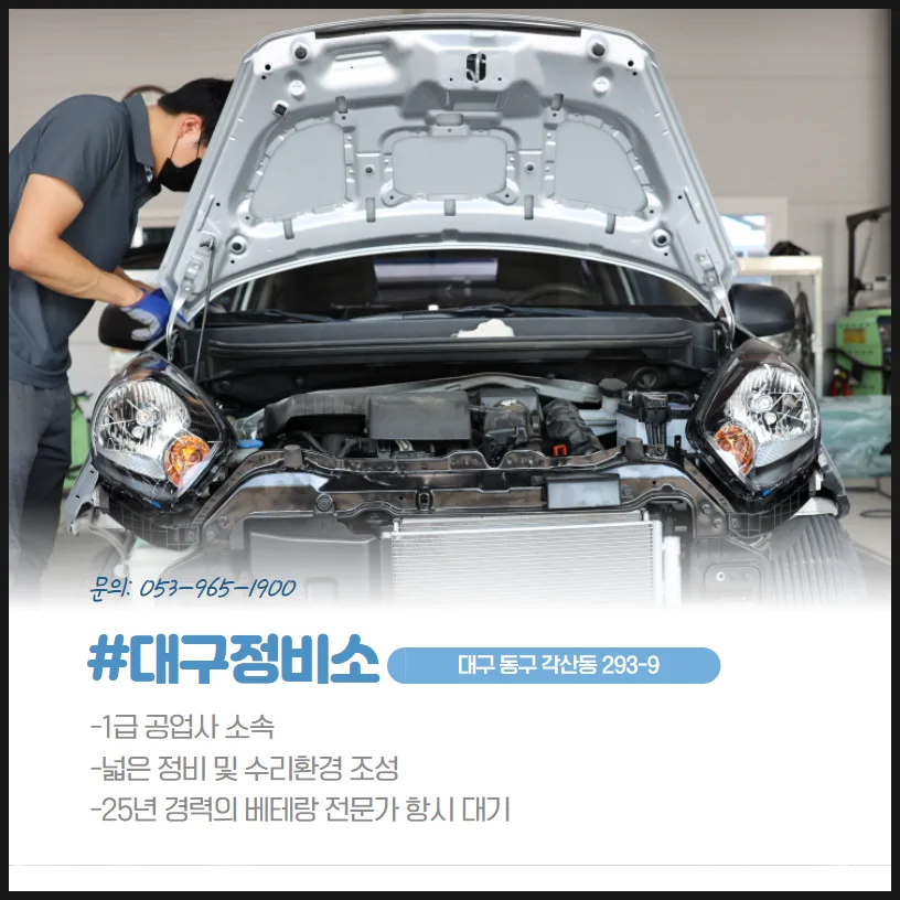 대구 자동차 정비소 2026년 추천: 1급 공업사 선택 가이드 — 자동차 — ege2020