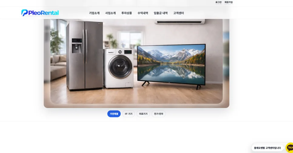 PleoRental 사기 피해, 2026년 해결 방법과 예방 전략 총정리 2