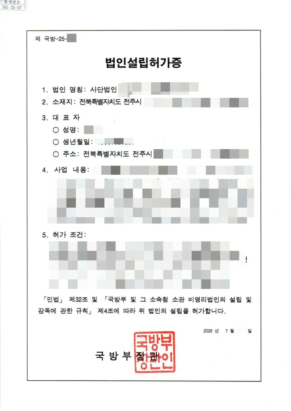 사단법인 설립 절차 완벽 분석 2026: 행정사 경험 기반 가이드 3