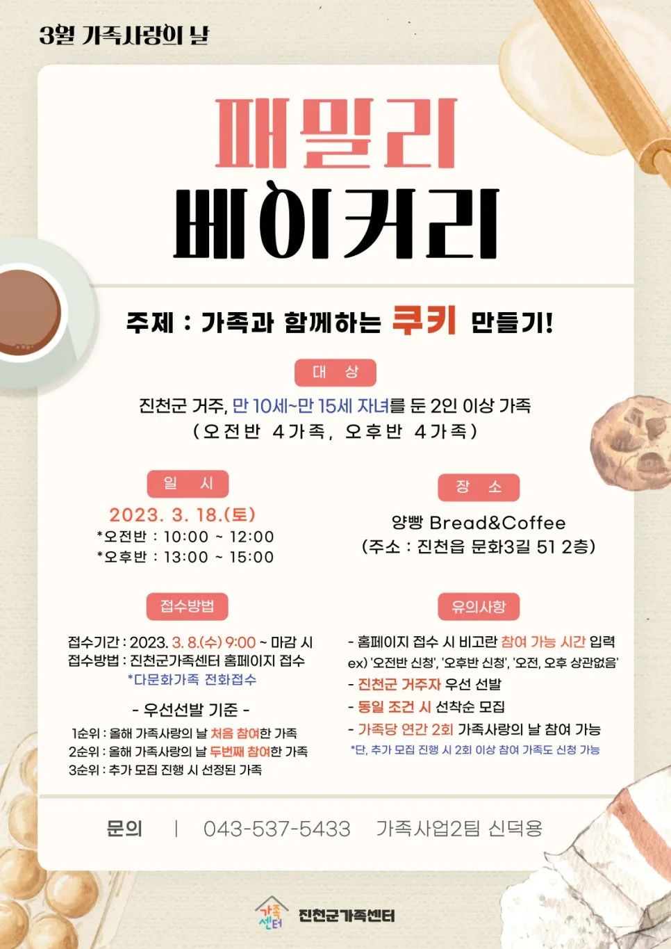 진천 가족사랑의 날 2026: 쿠키 만들기 체험 완벽 가이드