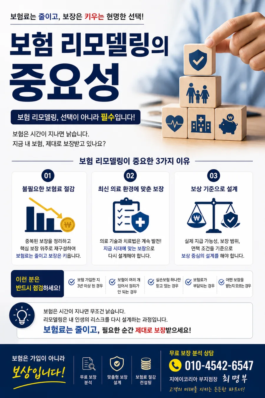 보험 리모델링 2026: 보험료 절감 & 보장 강화 핵심 전략 2