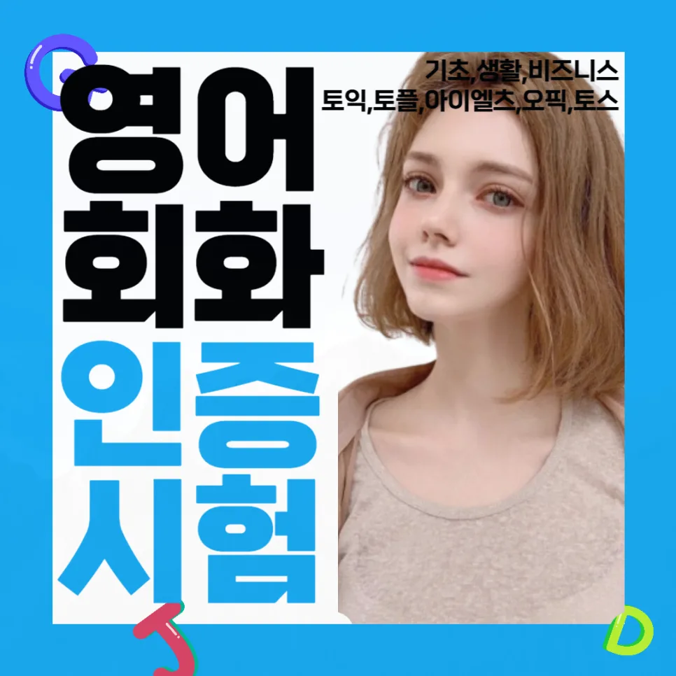 흑석동 영어회화 마스터: 오픽/토스/토익/토플/아이엘츠 2026년 완벽 대비 — 어학·외국어 — guide6834