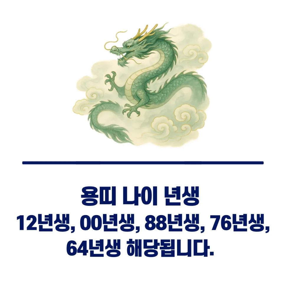 2025년 용띠 운세: 삼재 종료와 함께 찾아오는 황금기 9년 전망 2