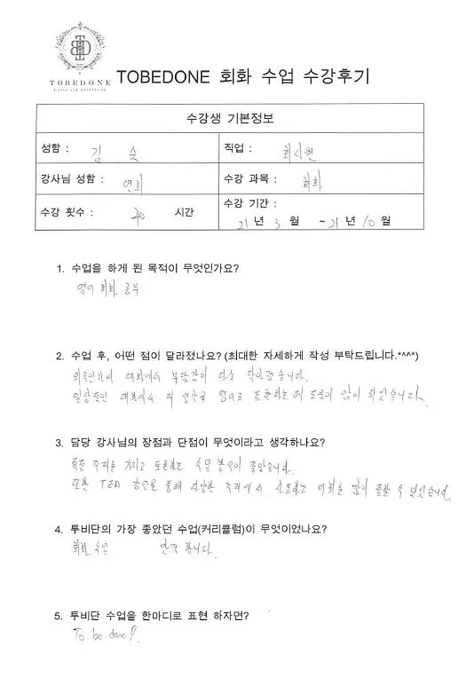오산 영어회화 2026년 실력 향상 비결: 투비단 어학원 김*숙님 후기 2