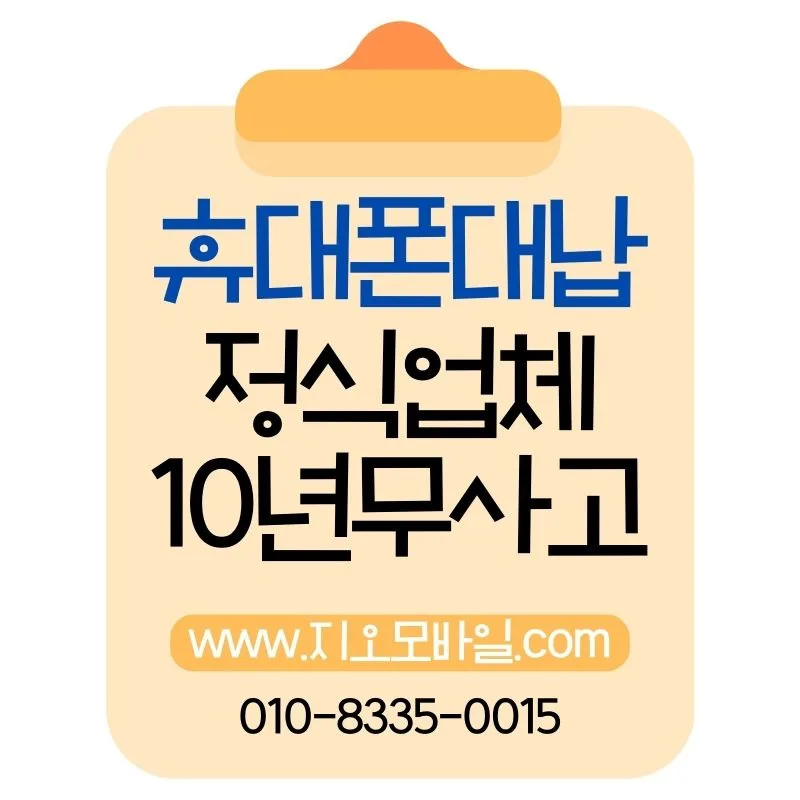 휴대폰 요금 미납 정리 및 자금 마련: 2026년 현실적 대안 분석 — 비즈니스·경제 — by 지오모바일