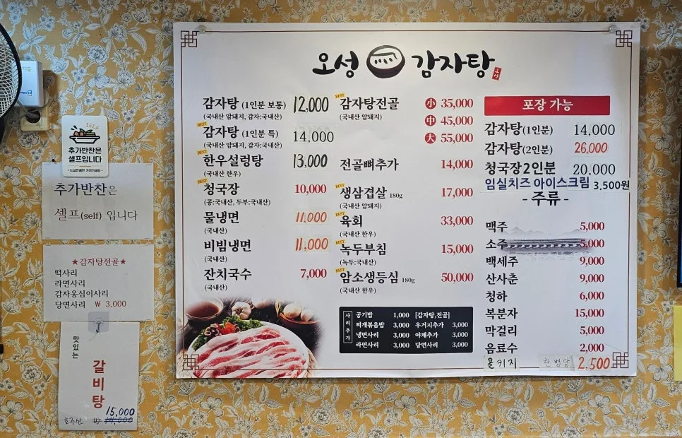 과천 오성감자탕 2026: 현지인이 추천하는 숨은 맛집 3