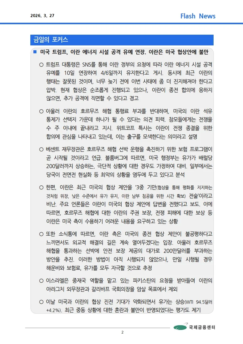 미국-이란 긴장, 금융시장 충격 2026년 전망과 대비책 3