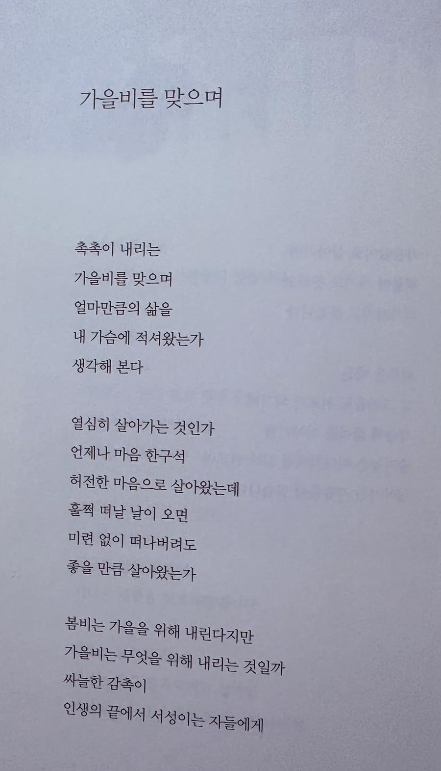 용혜원 시 '가을비를 맞으며' 2026년 깊이 읽기 3