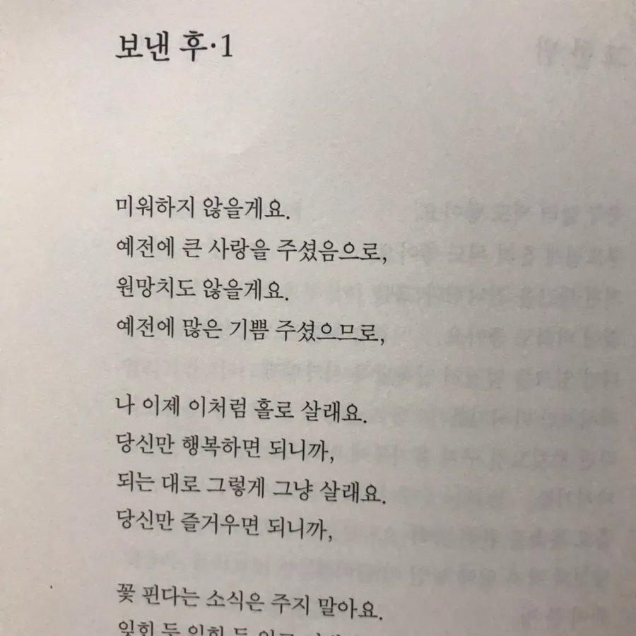 오세영 시 '보낸 후' 2026년 완벽 분석: 상실과 희망의 메시지 2