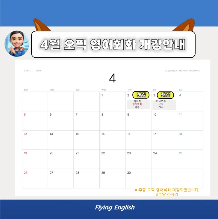 2026년 4월 오픽 영어회화, 주중 마감! 주말 1자리 남은 이유 3