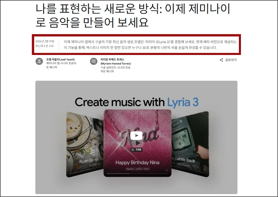 구글 제미나이 AI 음악 만들기 2026: 리리아3 활용법과 퀄리티 분석 3