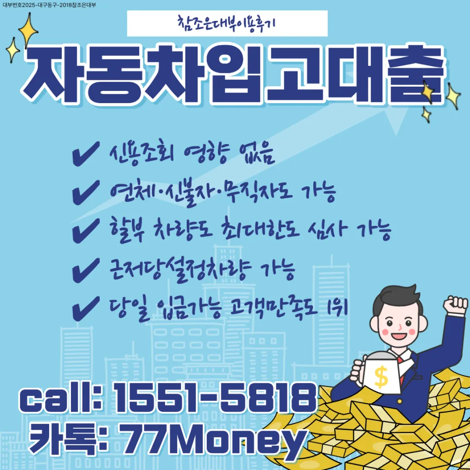 익산 자동차입고대출 2026: 급할 때 현명하게 선택하는 법
