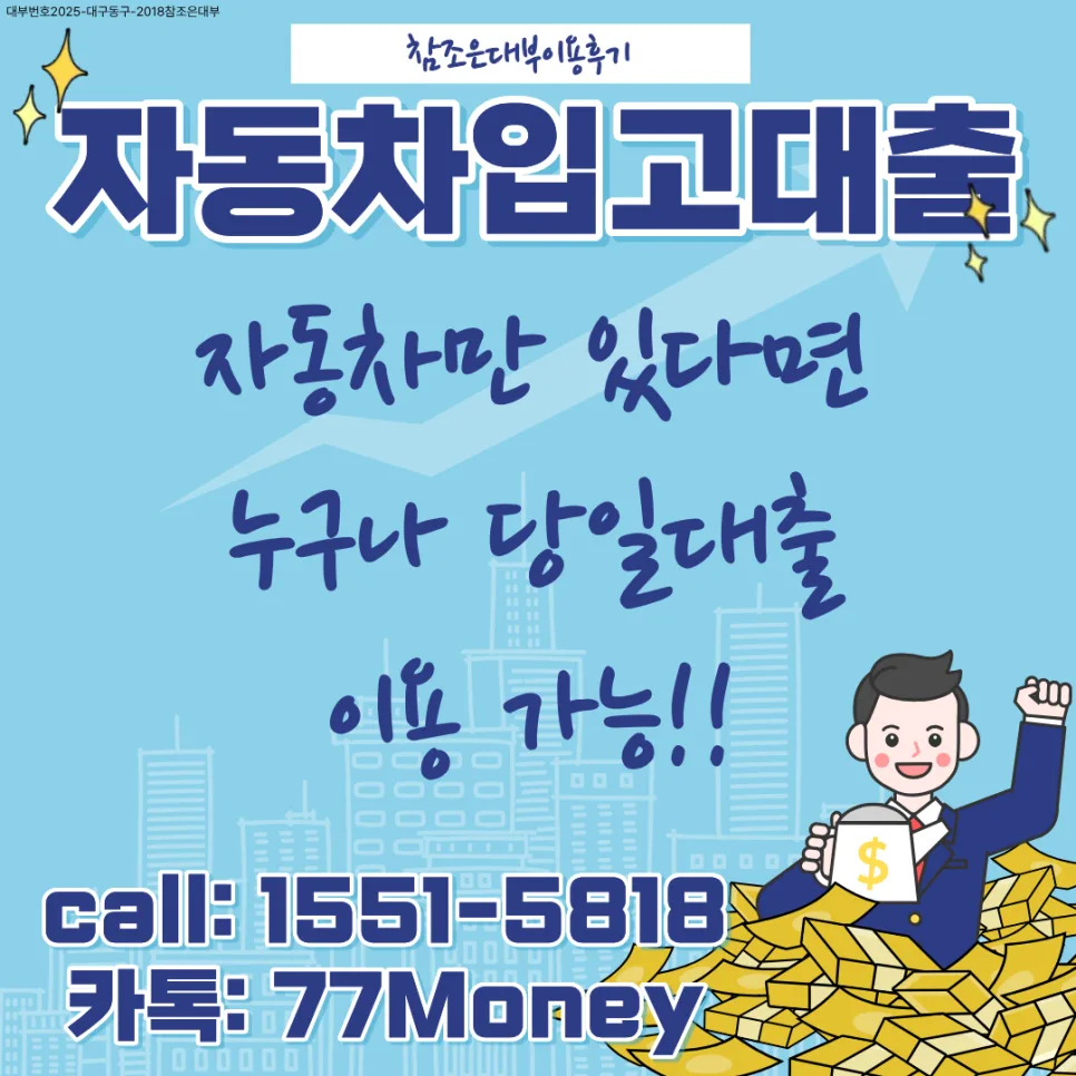 익산 자동차입고대출 2026: 급할 때 현명하게 선택하는 법 2