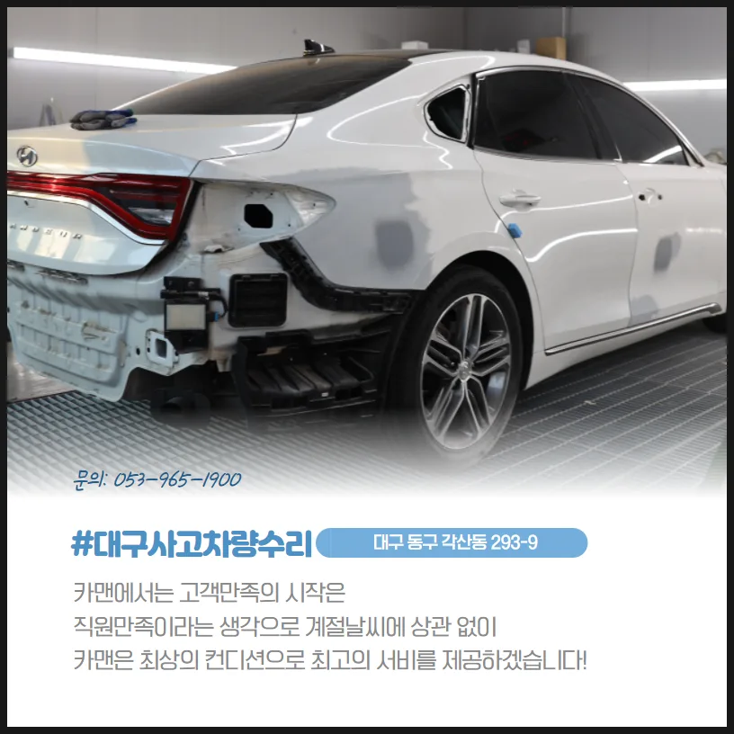 대구 사고차 수리 2026: 25년 경력 전문가에게 맡기는 법 — 자동차 — ege2020
