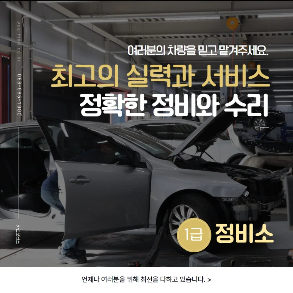 대구 차량 고장 수리 2026: 1급 정비소 카맨모터스 완벽 분석 — 자동차 — ege2020