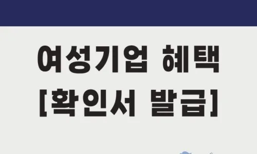 장애인기업 확인서 발급 조건 및 혜택 2026 총정리 2