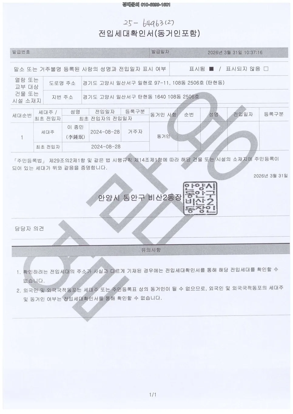 일산두산위브더제니스 경매, 2026년 5월 12일 최저가 5억 1천만원 도전? 3