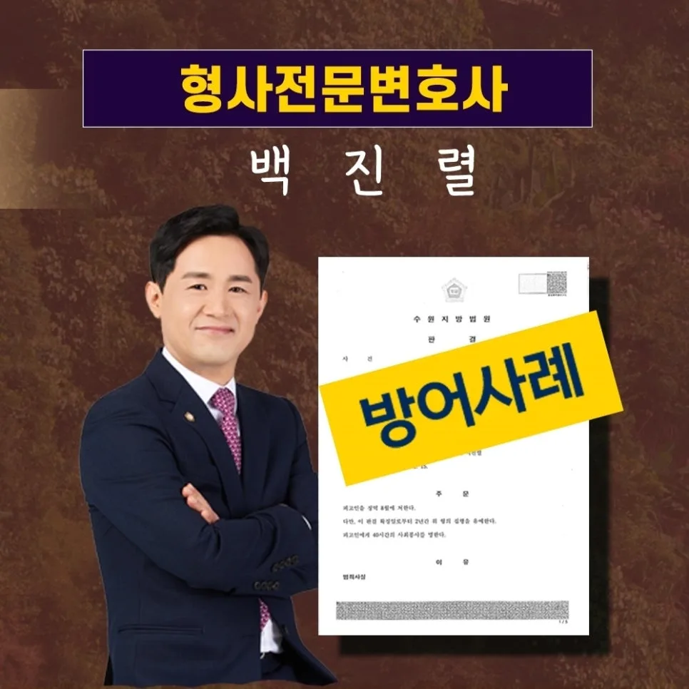 의왕 강제추행 혐의, 성적 목적 요건과 합의 전략 2026 2