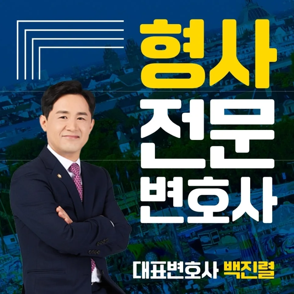 성폭행 허위 고소 무고죄 성립 요건과 대처법 2026 2