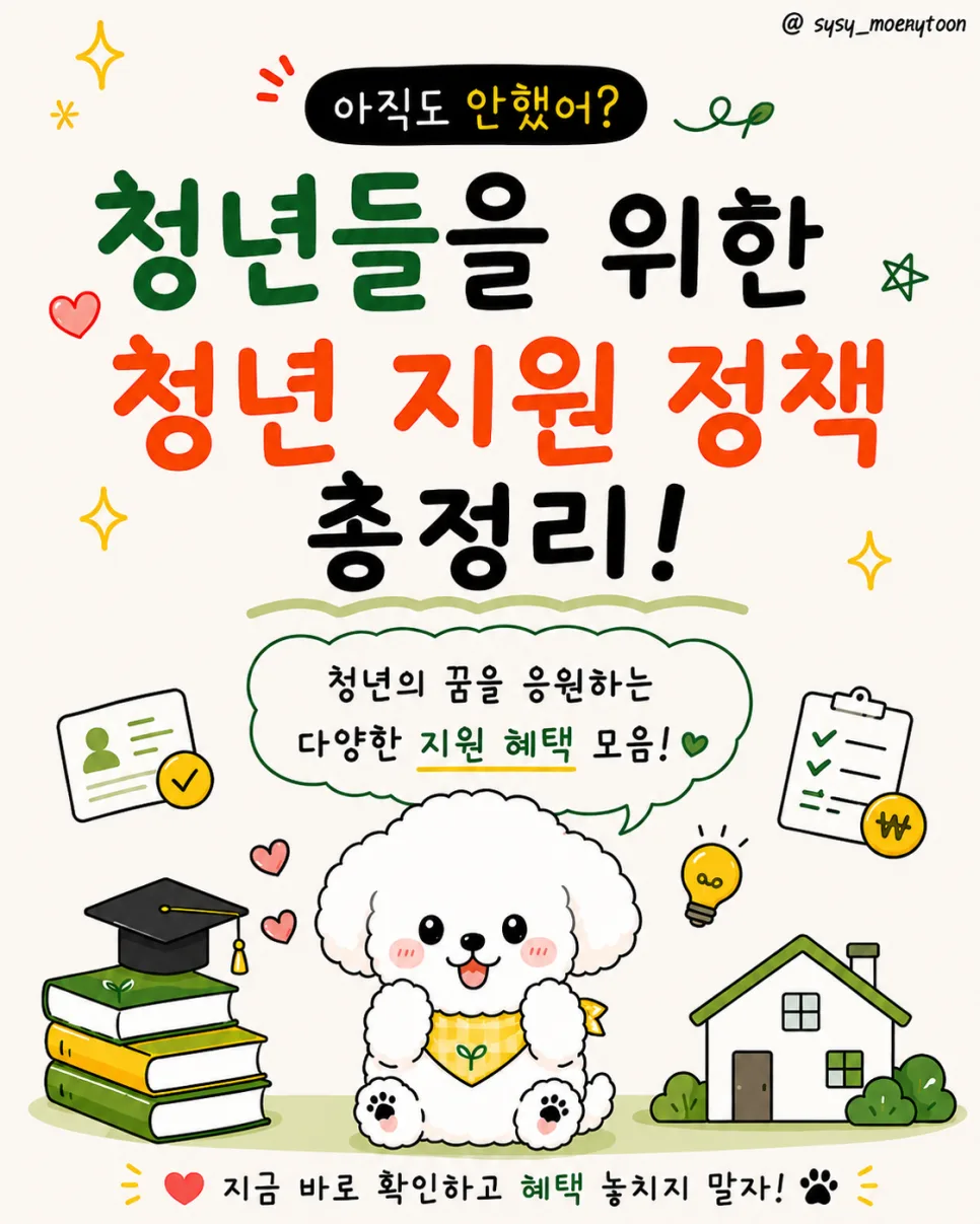 2026년 청년 지원 정책 총정리: 월세부터 취업까지 10가지 혜택 — 비즈니스·경제 — for_your_money 1