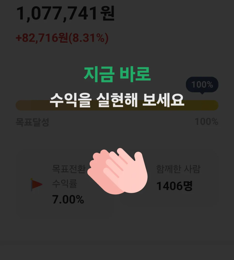 카카오뱅크 목표전환형 펀드 7% 수익 후기 및 환매 2026
