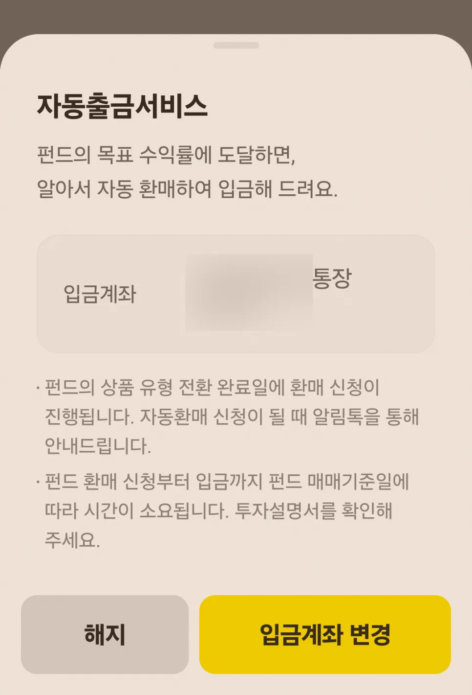 카카오뱅크 목표전환형 펀드 7% 수익 후기 및 환매 2026 2