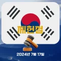 제헌절 2026: 77주년 기념일, 헌법 정신과 국경일 의미 총정리 3