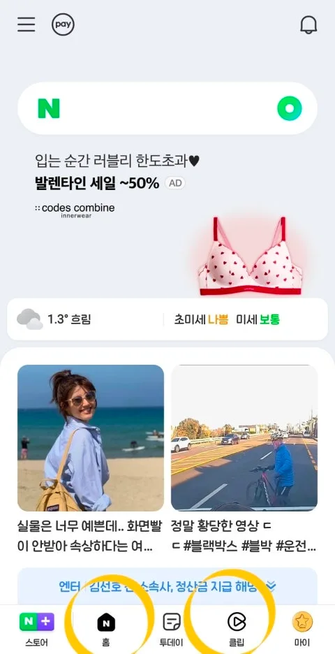 네이버 앱 광고 도배 탈출법 2026: 투데이 탭 커스터마이징 완벽 가이드 3