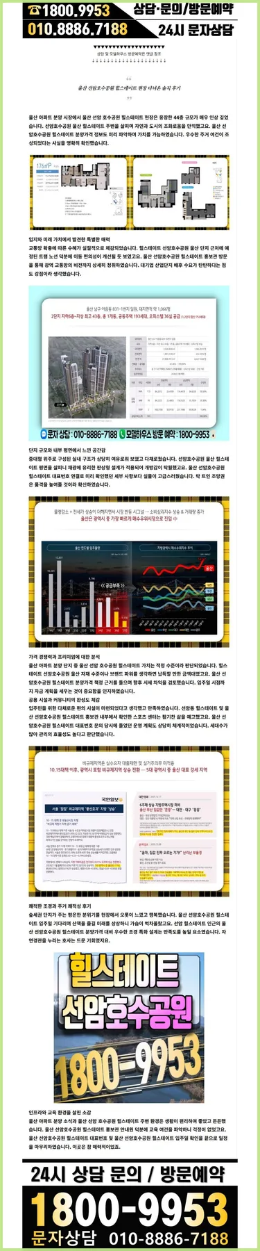 선암 힐스테이트 1단지 모델하우스 방문 정보 2026 3