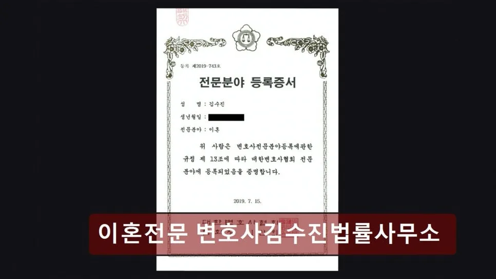 서초구 이혼 변호사 상담: 김수진 법률사무소 2026년 핵심 정보 2