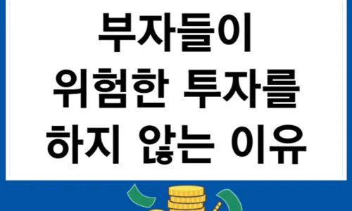 5060 시니어 주식 투자, FOMO와 레버리지의 함정 2026 2