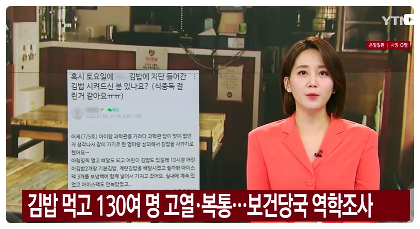여름철 김밥 식중독 사건 2026: 130명 집단 발생 원인과 예방법 3